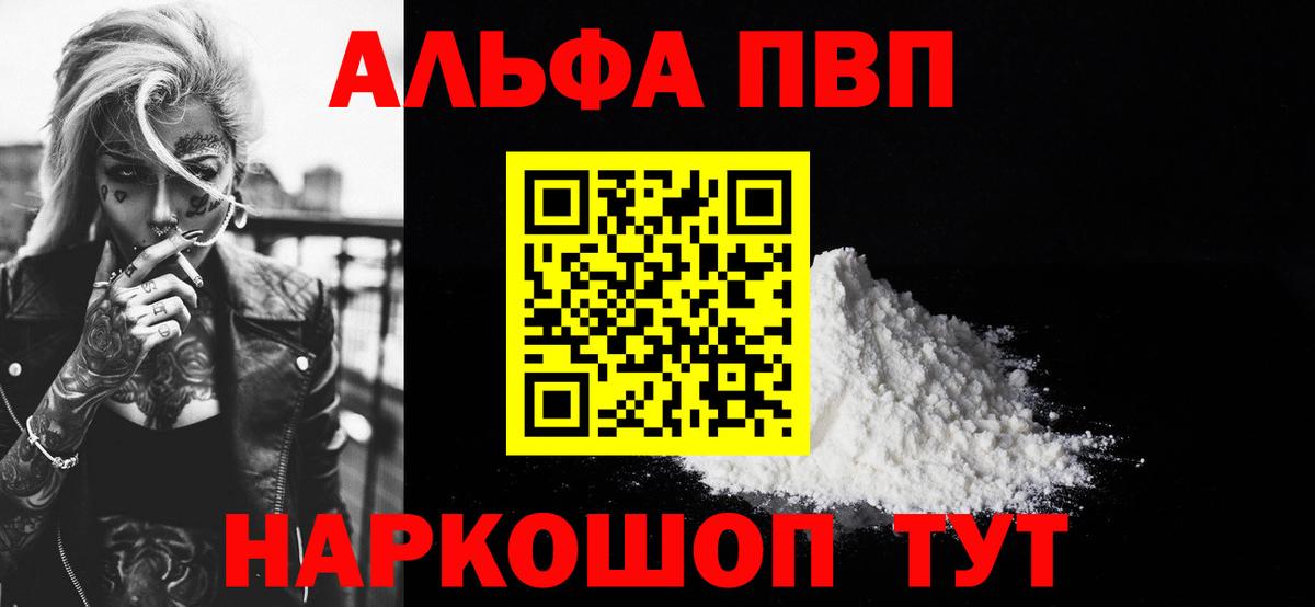 Старая Купавна  A PVP  APVP СК КРИС  А ПВП СК  Вход с VPN  наркотики  Alpha PVP мука 