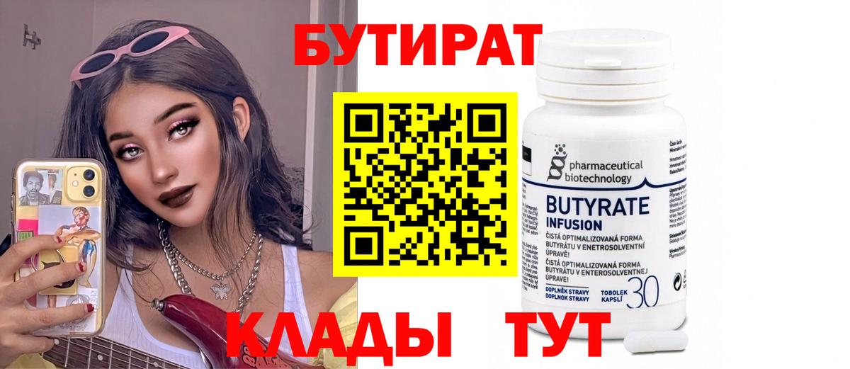 БУТИРАТ GHB  Вход с VPN  Бутират  Старая Купавна 