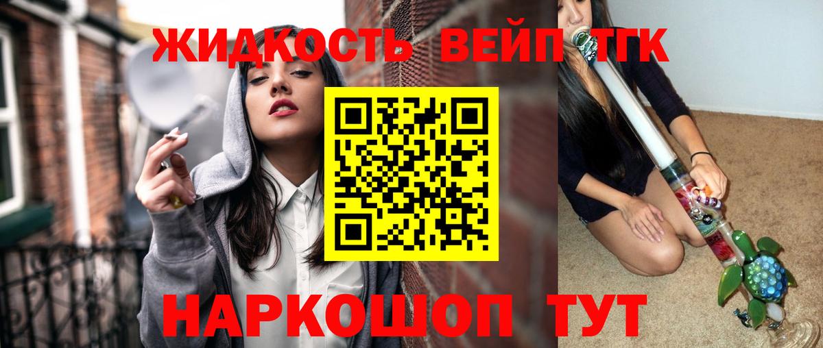 что такое   Вход с VPN  Старая Купавна  Дистиллят ТГК жижа 
